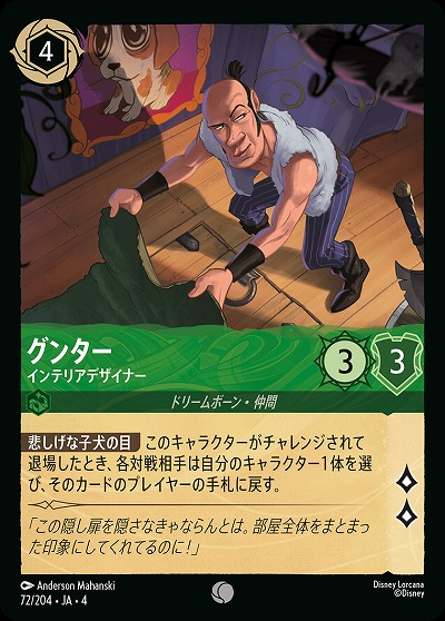 グンター(ホイル) 【UR/72/204CH】